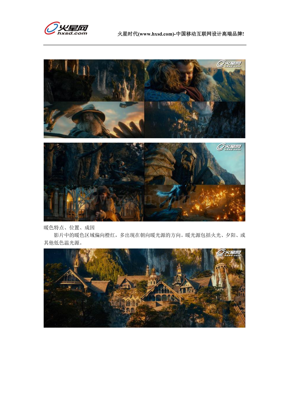 火星时代：《霍比特人》色彩分析.doc_第2页