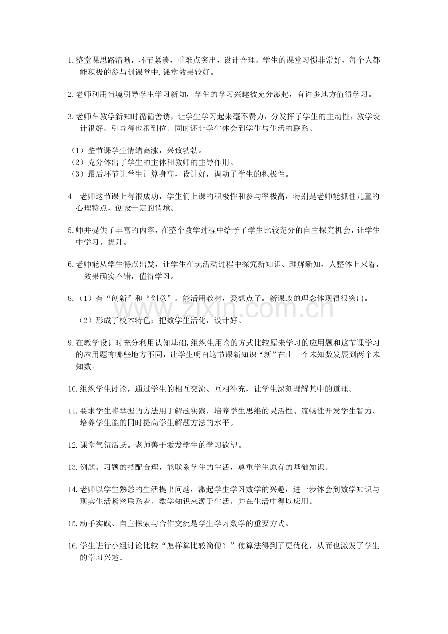 评课用语大全.doc_第1页