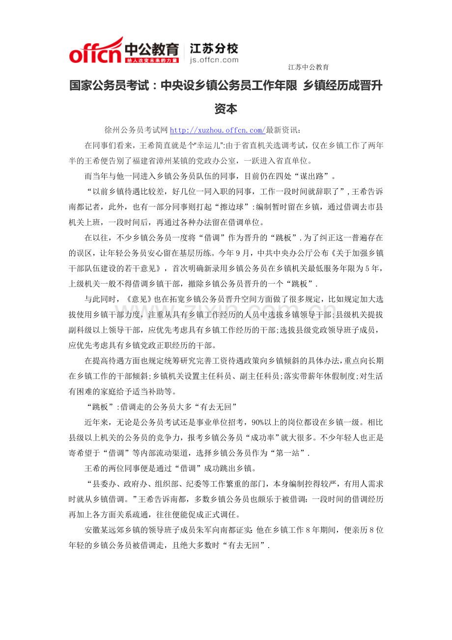 .国家公务员考试中央设乡镇公务员工作年限_第1页