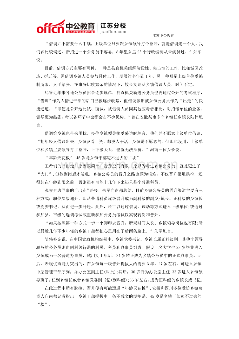 .国家公务员考试中央设乡镇公务员工作年限_第2页