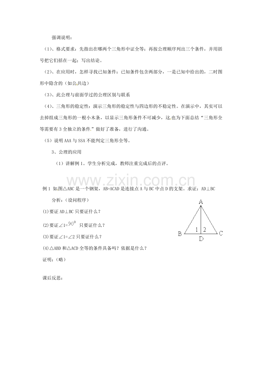 山东省新泰市汶城中学七年级数学《相似三角形的判定》教案1.doc_第2页