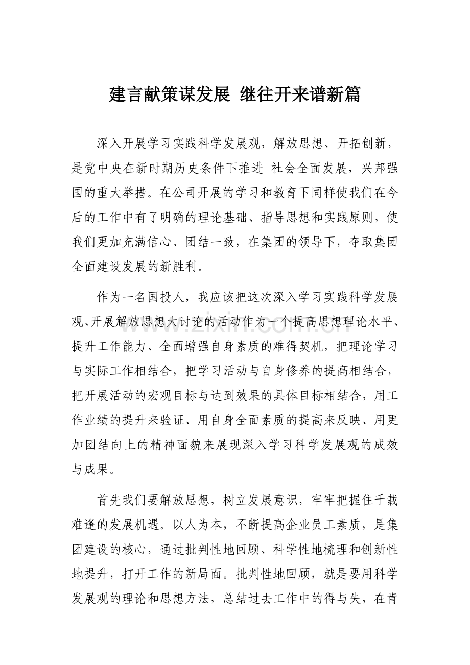 为企业建言献策.doc_第1页