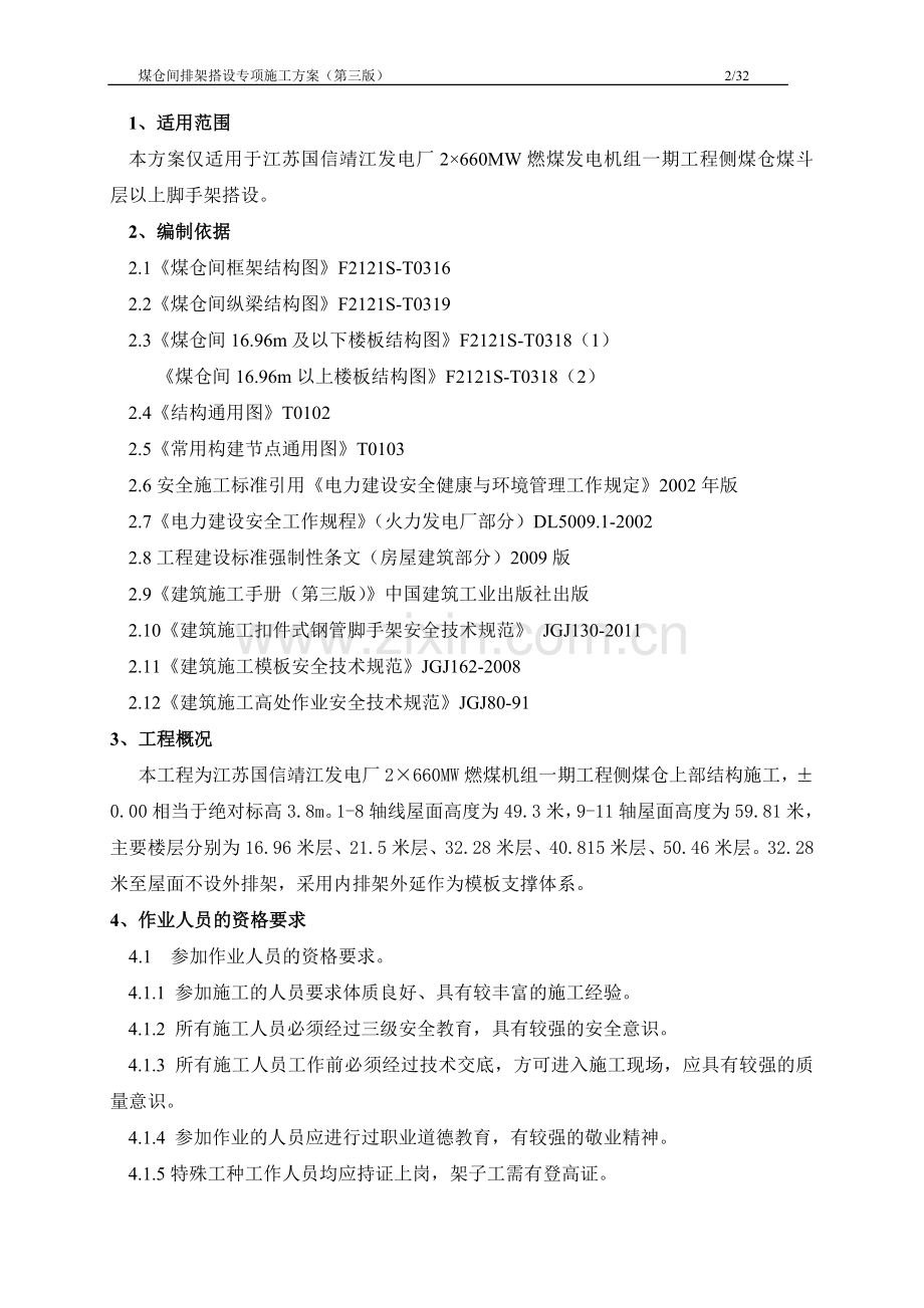 煤仓间排架计算.doc_第2页