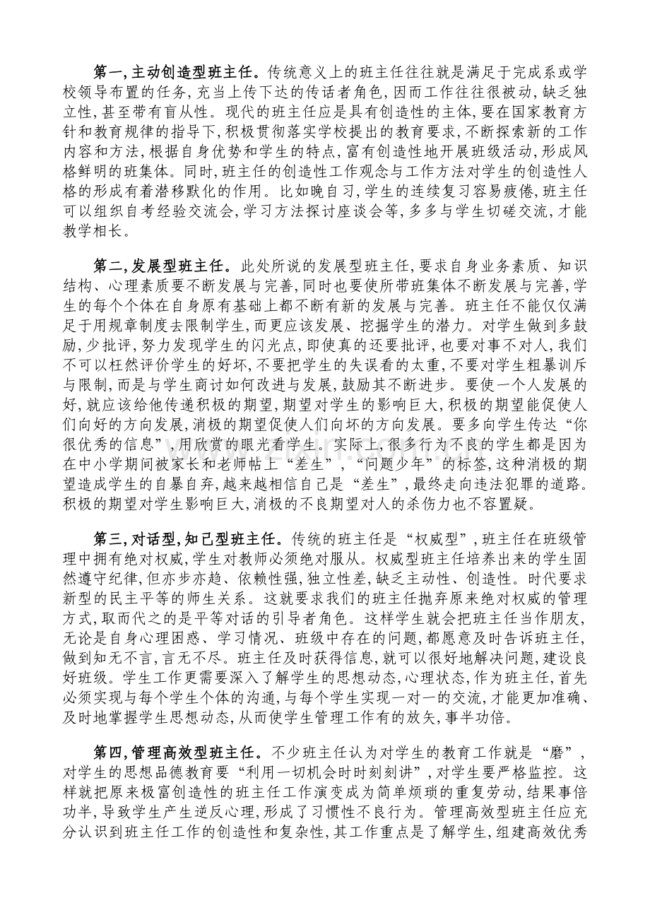 自考助学班班主任管理工作思路.doc_第2页
