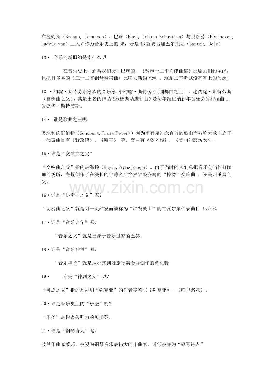 艺术生音乐常识.doc_第2页
