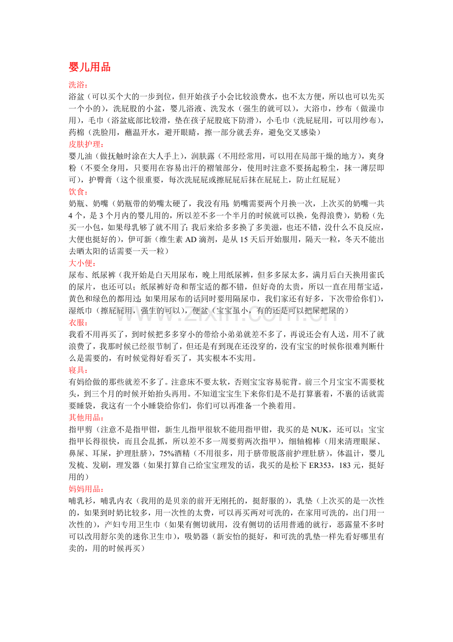 婴儿用品26478.doc_第1页