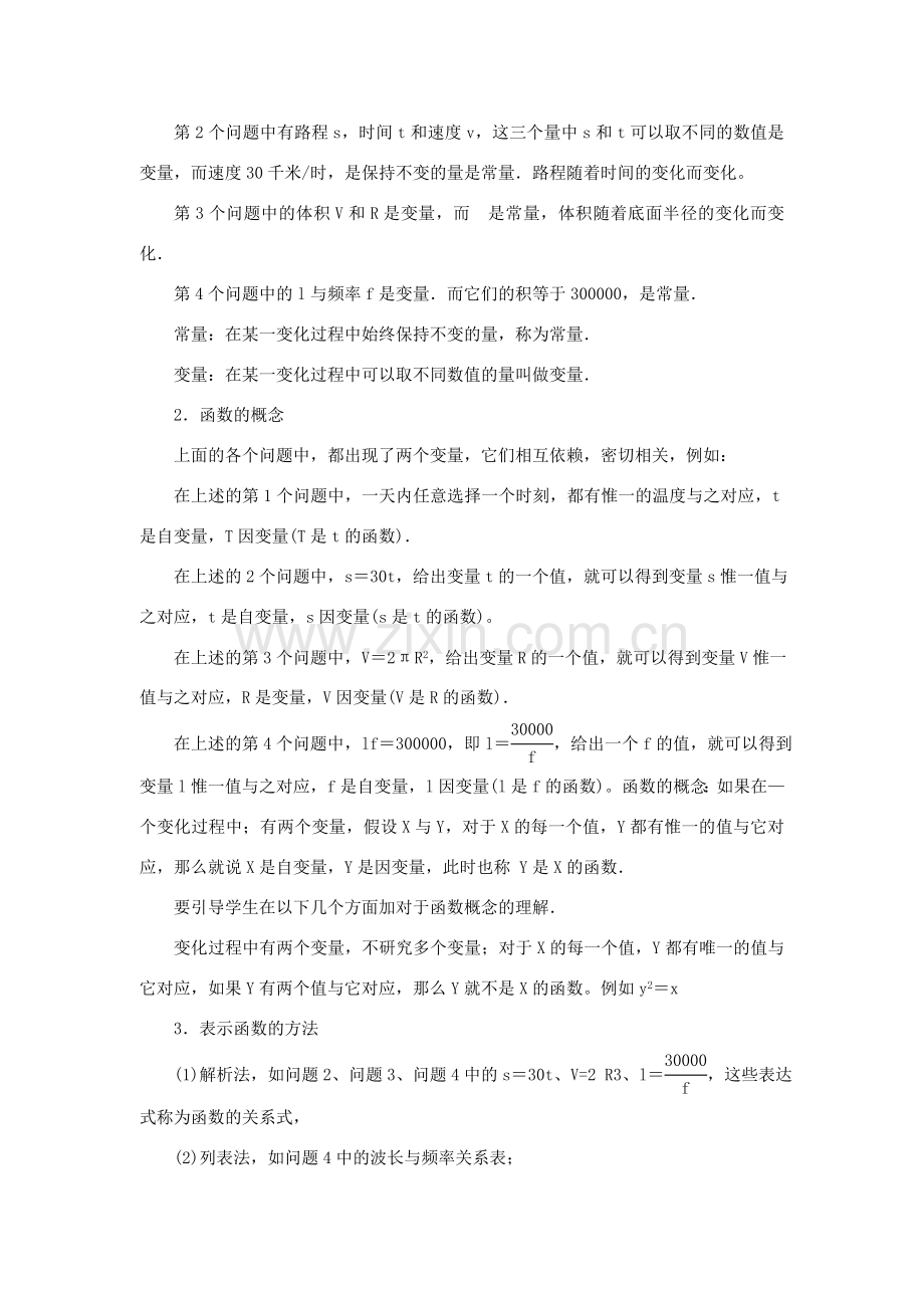 八年级数学变量与函数华师大版.doc_第2页