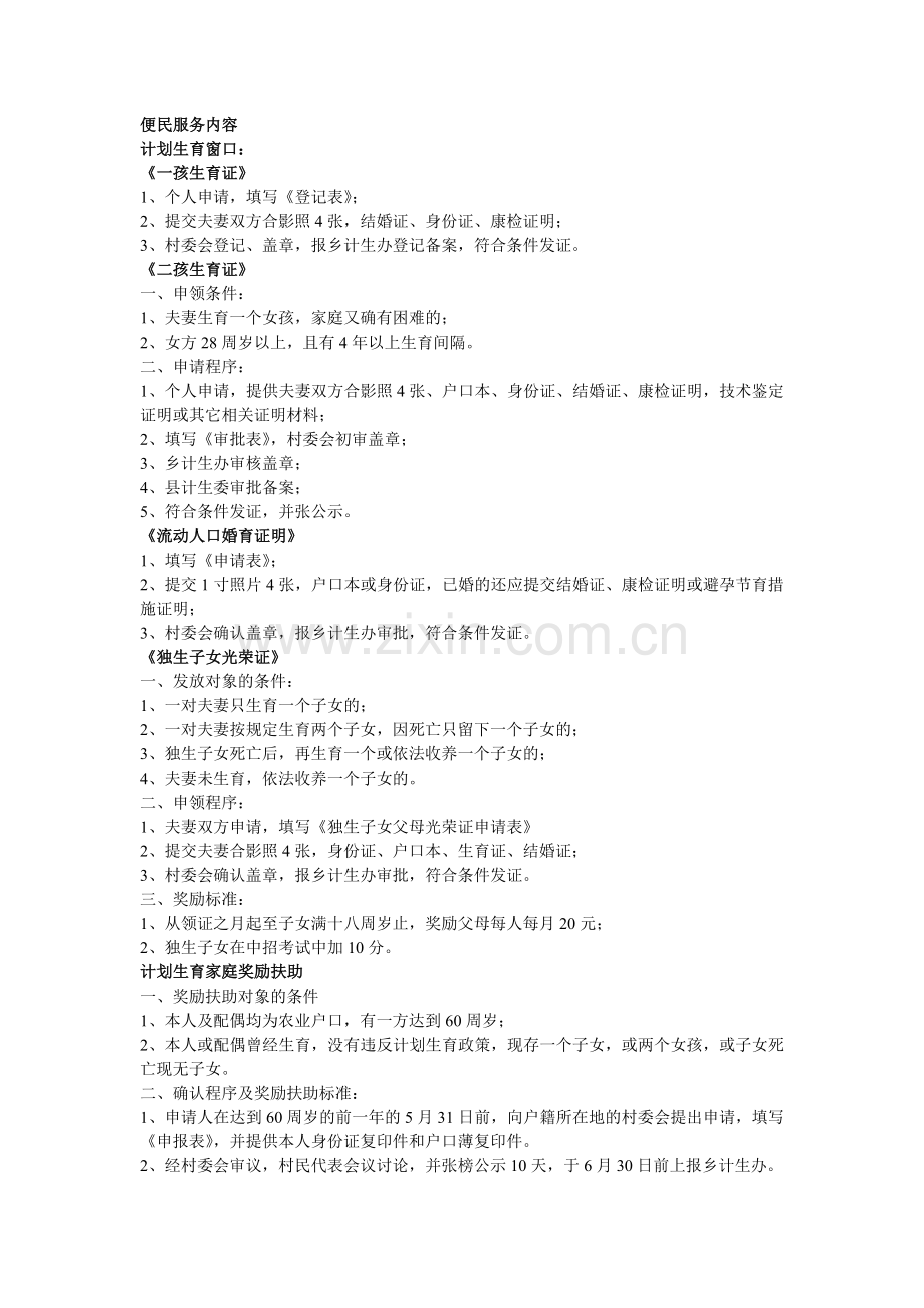便民服务内容.doc_第1页