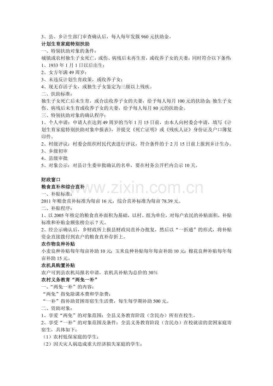 便民服务内容.doc_第2页