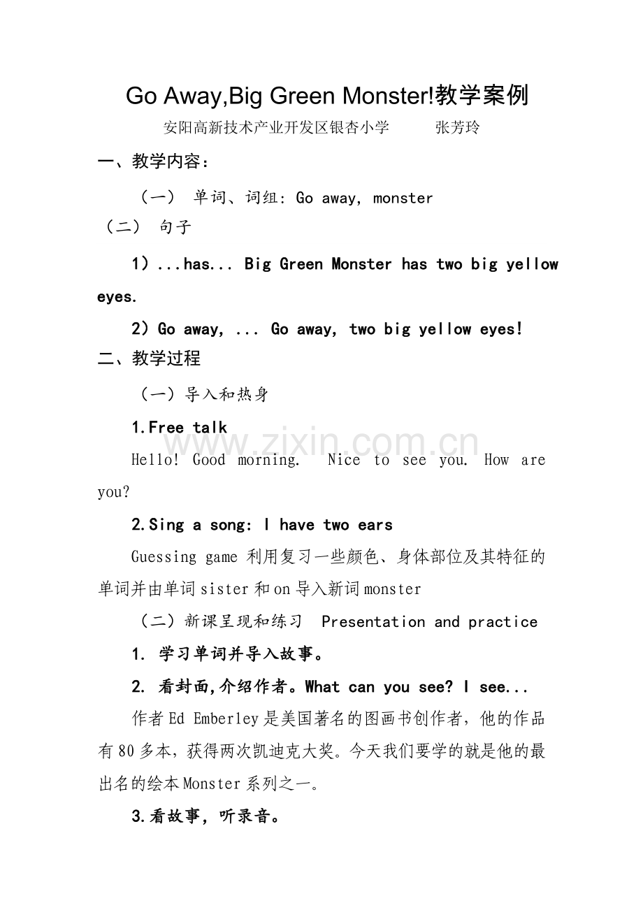 教学案例 (6).doc_第1页