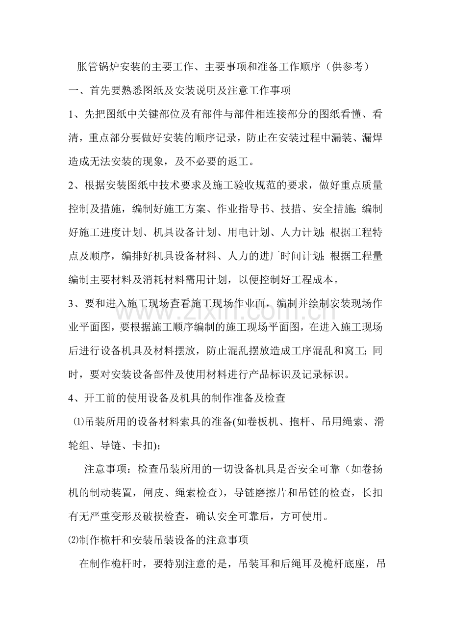 胀管锅炉安装工序.doc_第1页