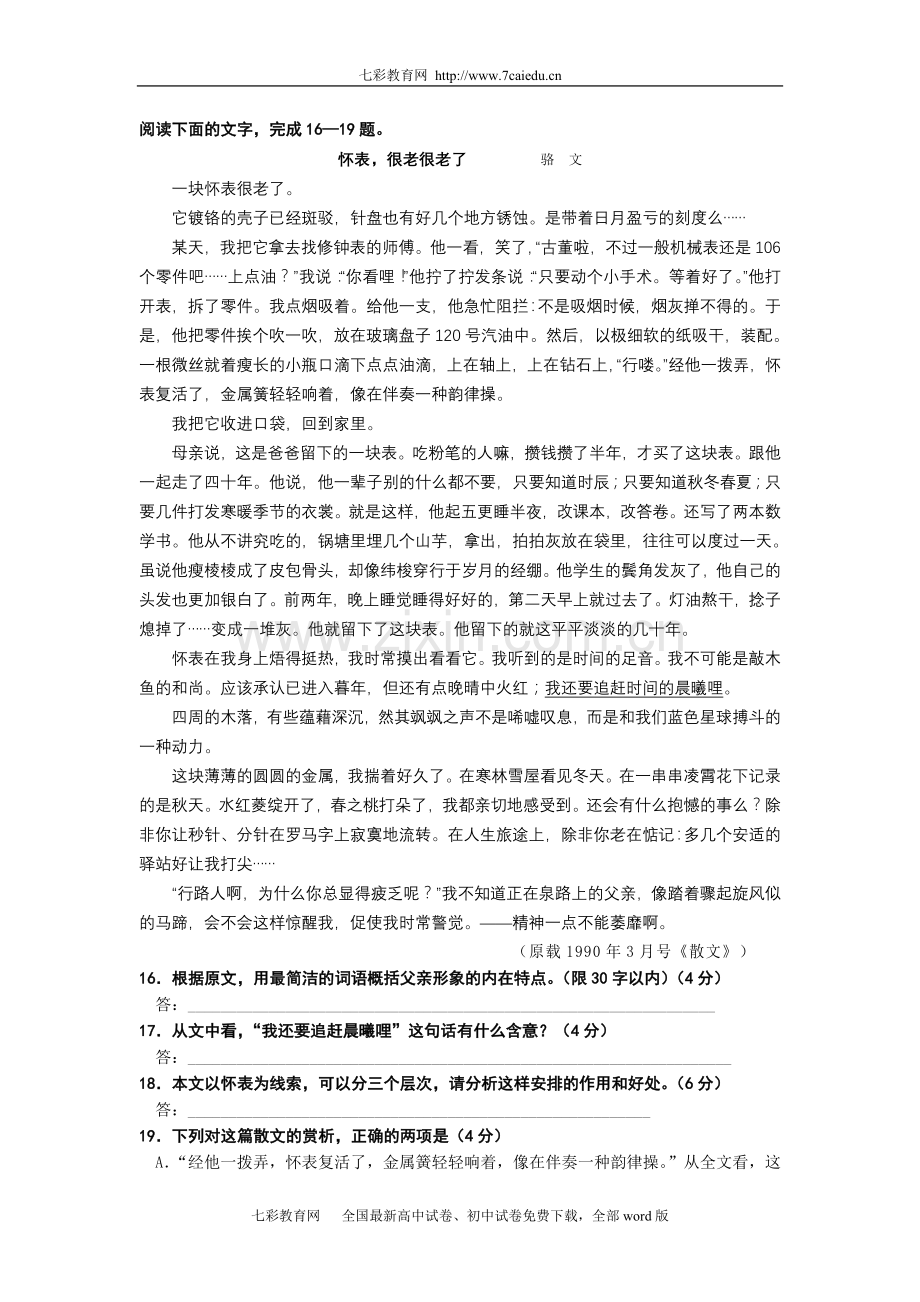 怀表很老很老了.doc_第1页