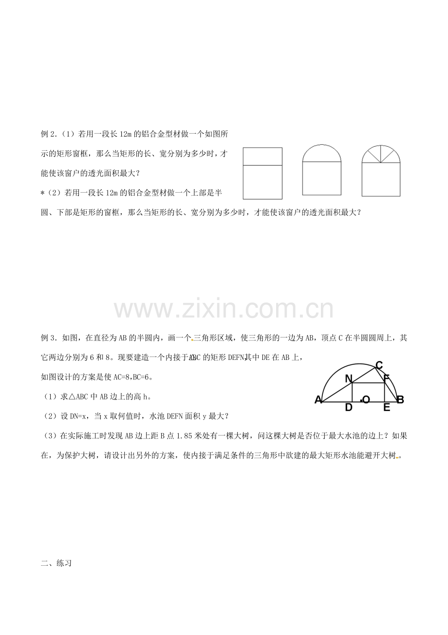 九年级数学下册 第5章 二次函数 5.5 用二次函数解决实际问题（2）教案 （新版）苏科版-（新版）苏科版初中九年级下册数学教案.doc_第2页