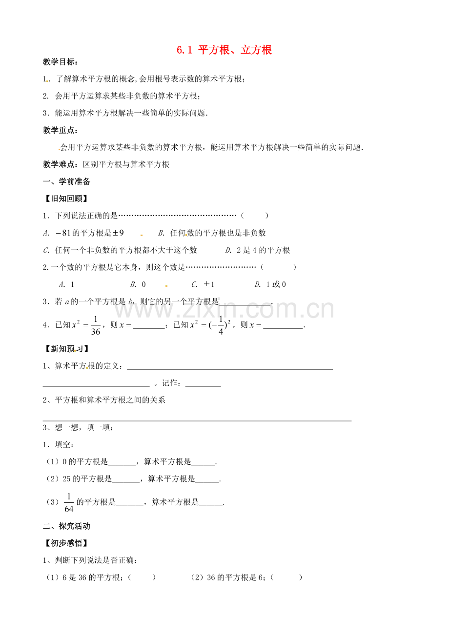 安徽省枞阳县钱桥初级中学七年级数学下册 6.1 平方根、立方根教案2 （新版）沪科版.doc_第1页