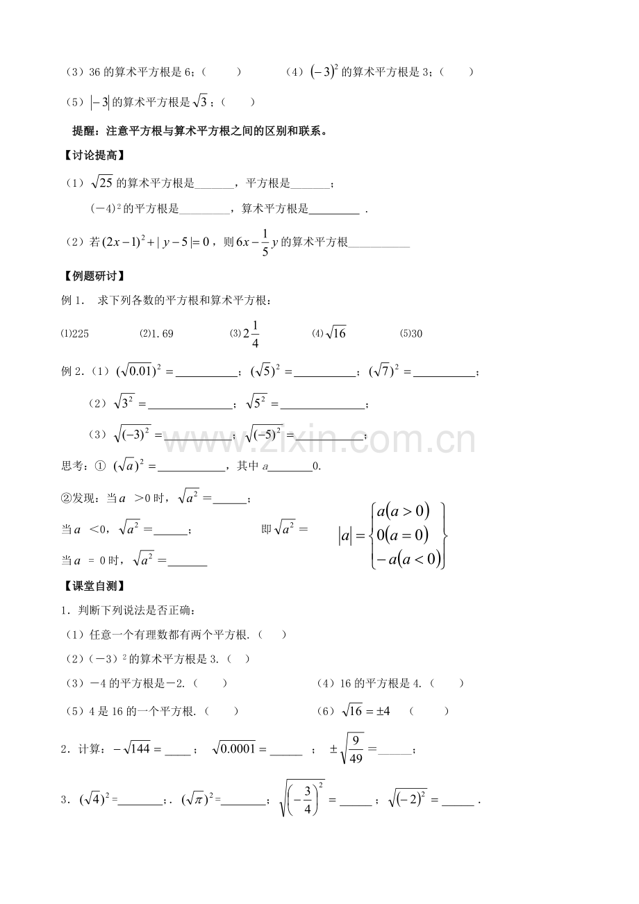 安徽省枞阳县钱桥初级中学七年级数学下册 6.1 平方根、立方根教案2 （新版）沪科版.doc_第2页