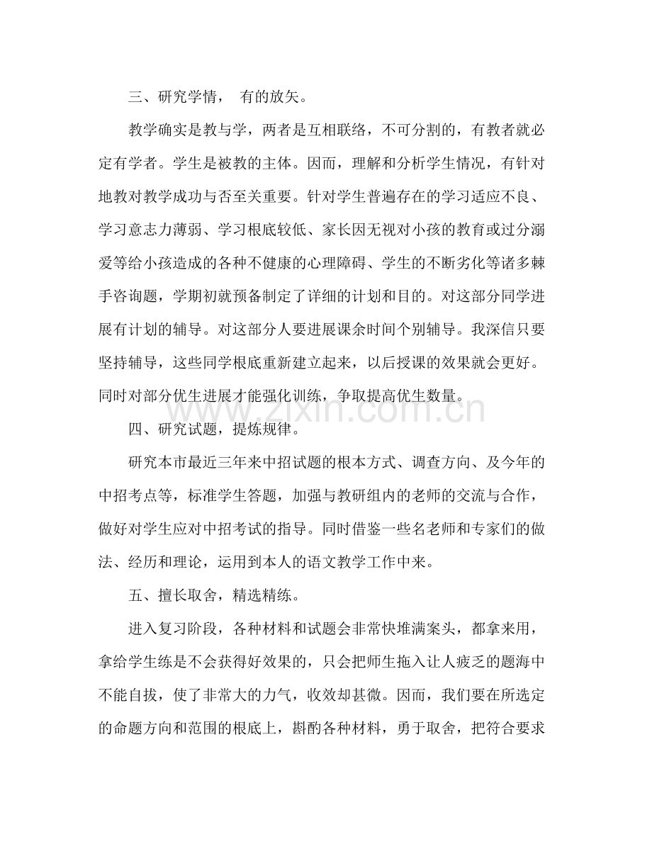 九年级下语文教学工作参考总结（通用）.docx_第2页