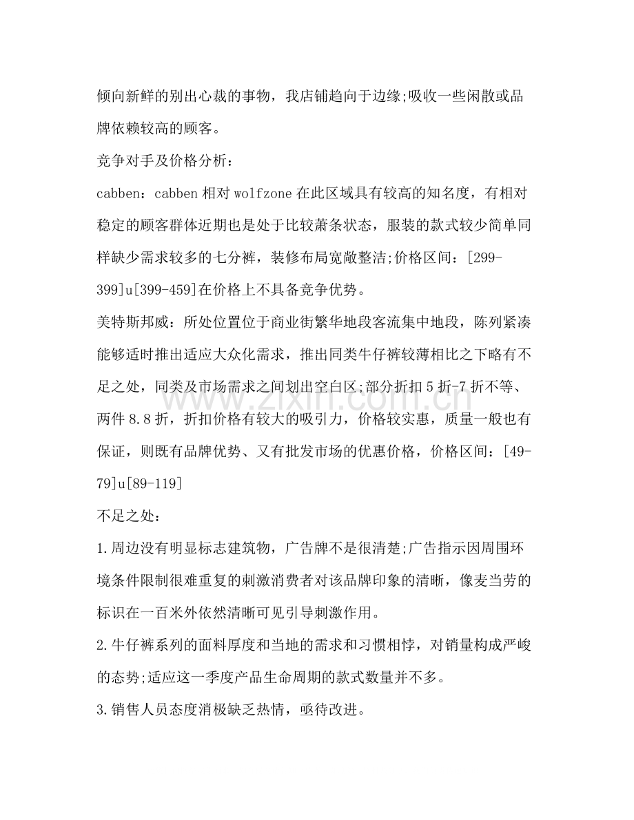 服装销售工作总结怎么写？.docx_第2页