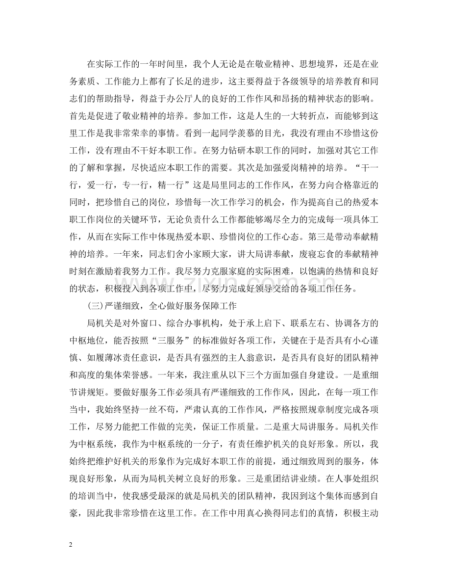 政府机关个人年度工作总结范文.docx_第2页