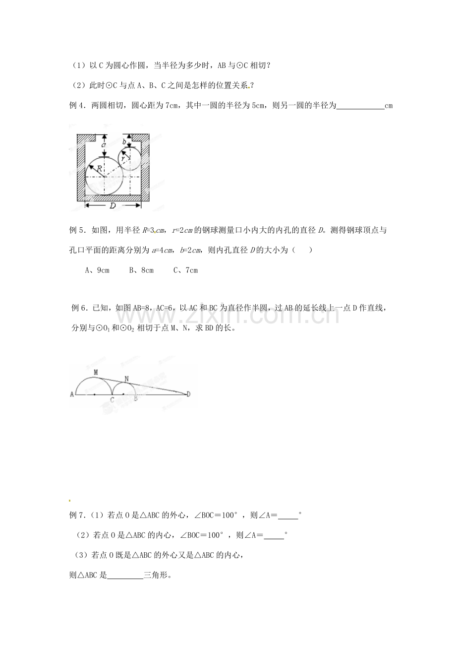 江苏省姜堰市蒋垛中学九年级数学《中心对称图形》复习教案（2） 新人教版.doc_第2页