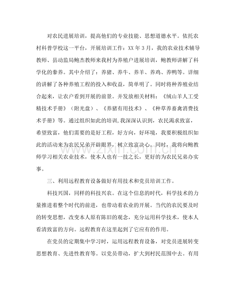 大学生村官科普工作参考总结（通用）.docx_第2页