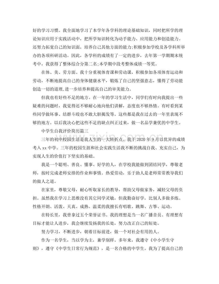 生自我评价简历.docx_第2页
