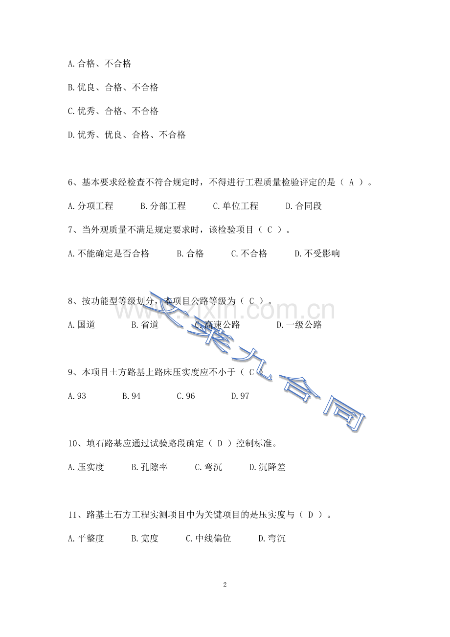 2018年质量月质量知识竞赛考题及答案.doc_第2页