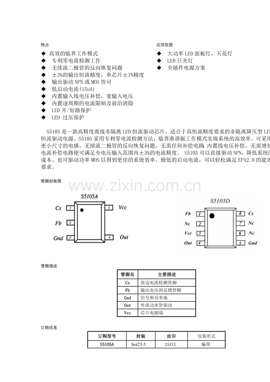 芯飞凌-S5105D.doc_第2页
