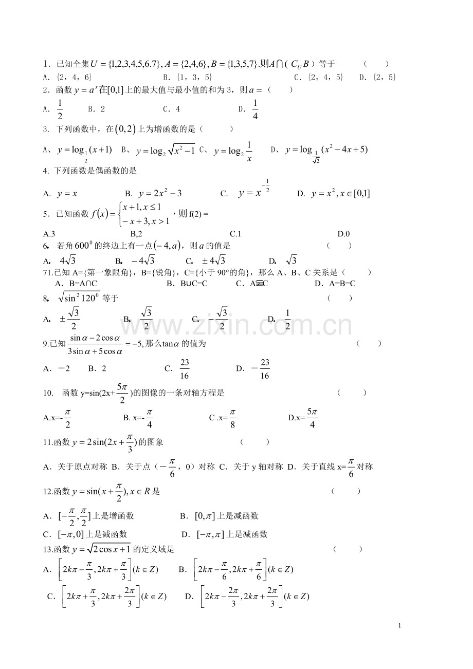 试卷必修一及三角函数.doc_第1页