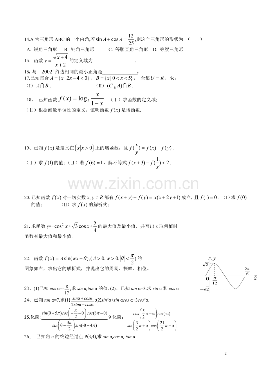 试卷必修一及三角函数.doc_第2页