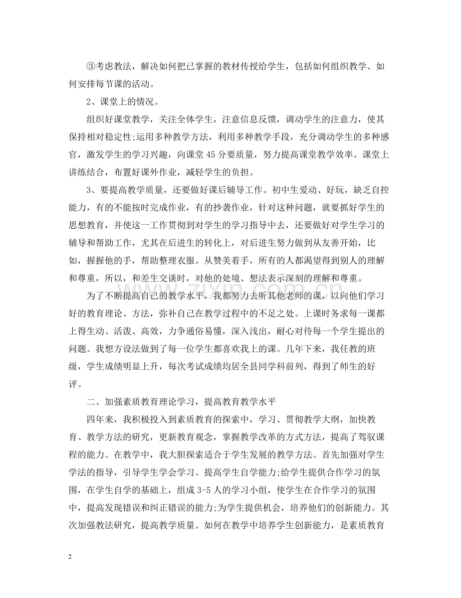 一级教师履职总结.docx_第2页