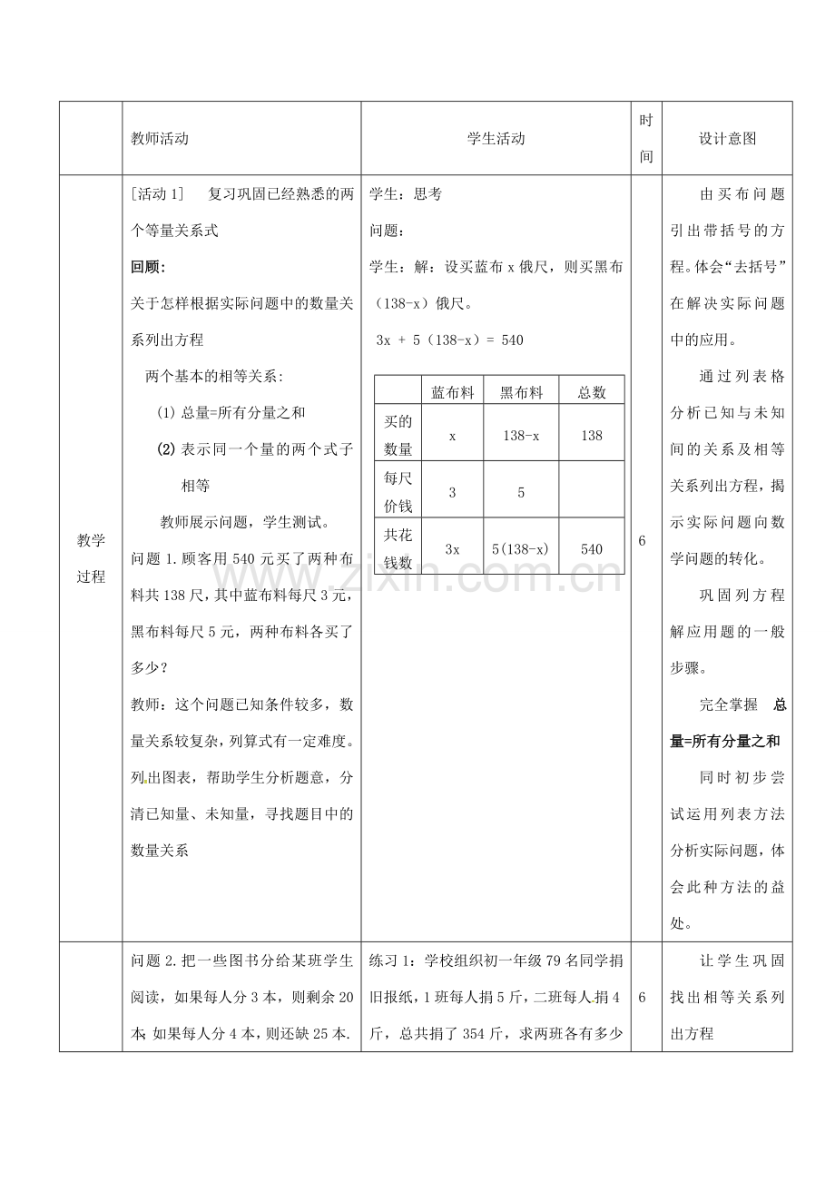 秋七年级数学上册 第3章 一元一次方程 3.4 一元一次方程模型的应用 第1课时 和、差、倍、分问题教案2 （新版）湘教版-（新版）湘教版初中七年级上册数学教案.doc_第2页