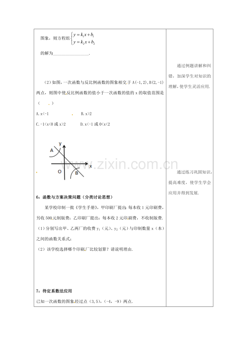 吉林省长春市双阳区八年级数学下册 17 函数及其图象习题课教案2 （新版）华东师大版-（新版）华东师大版初中八年级下册数学教案.doc_第2页