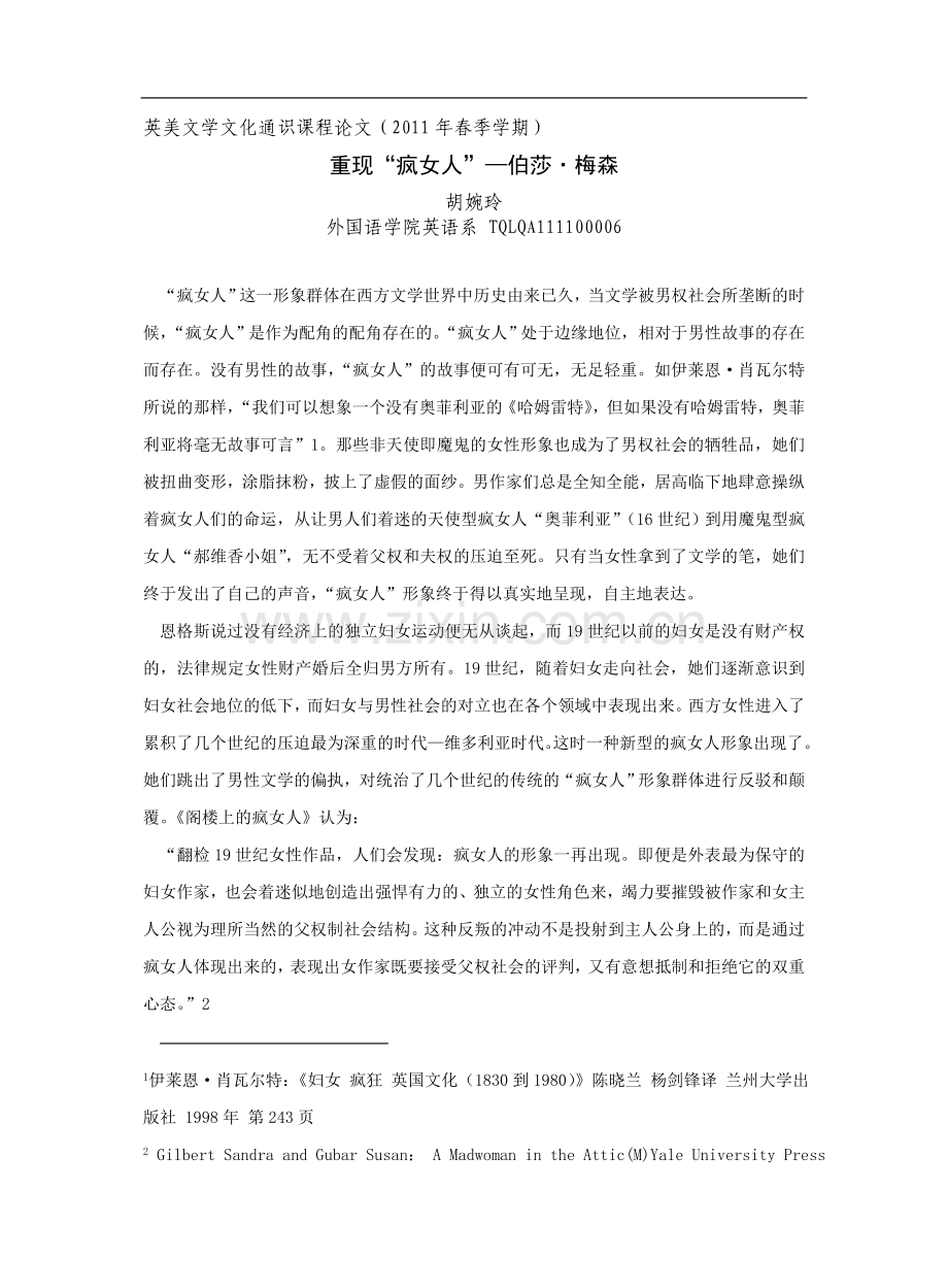 重现”疯女人“——伯莎·梅森.doc_第1页