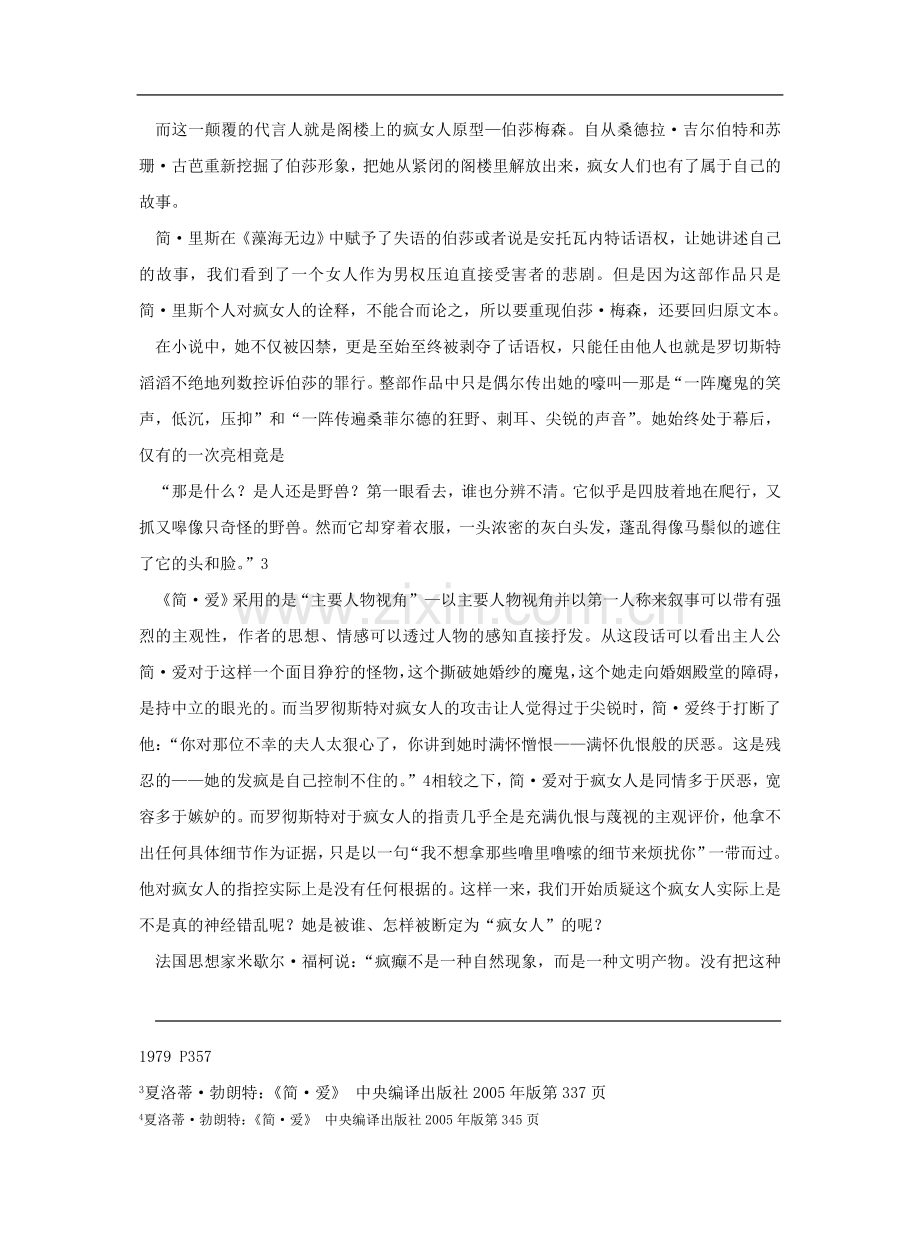 重现”疯女人“——伯莎·梅森.doc_第2页