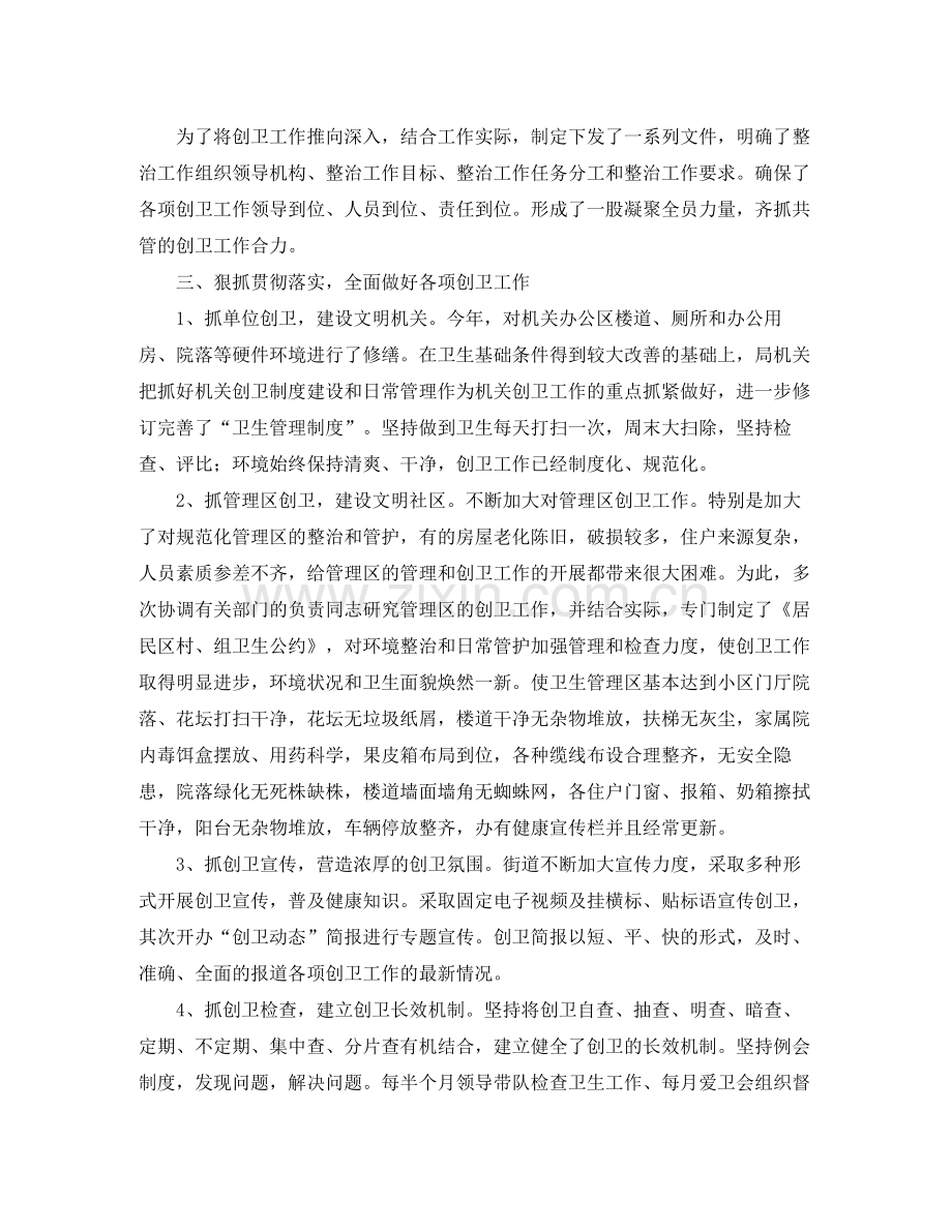 审计局创卫工作总结范文.docx_第2页