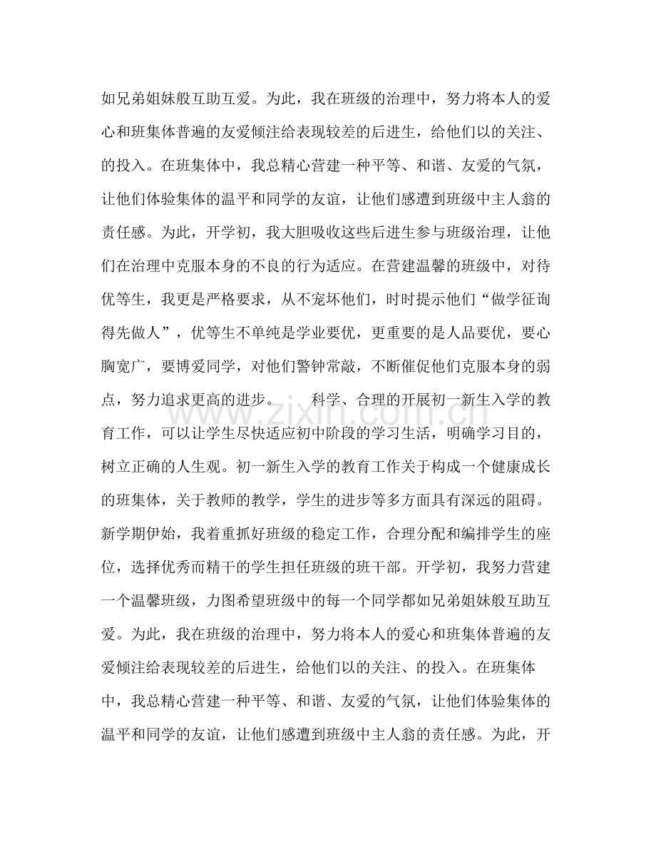 学年度班主任工作参考总结.docx_第2页