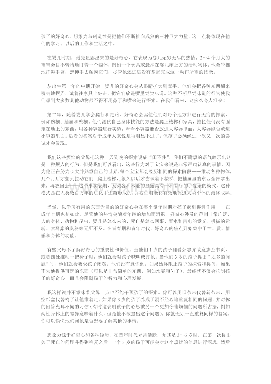 婴儿的好奇心想象力和创造力.doc_第1页