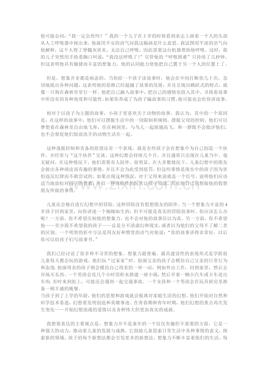 婴儿的好奇心想象力和创造力.doc_第2页