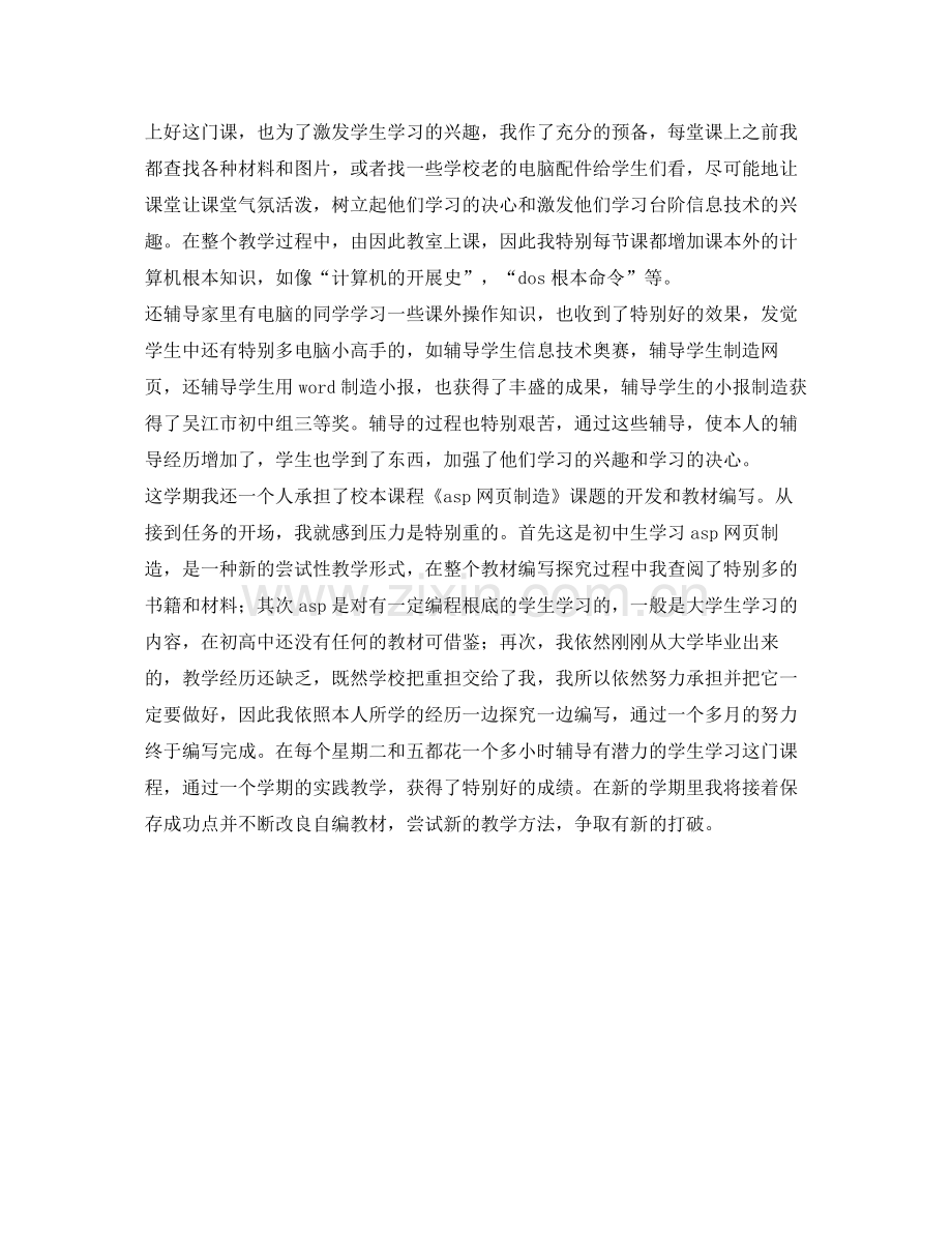 教育事业工作者的自我参考总结2).docx_第2页