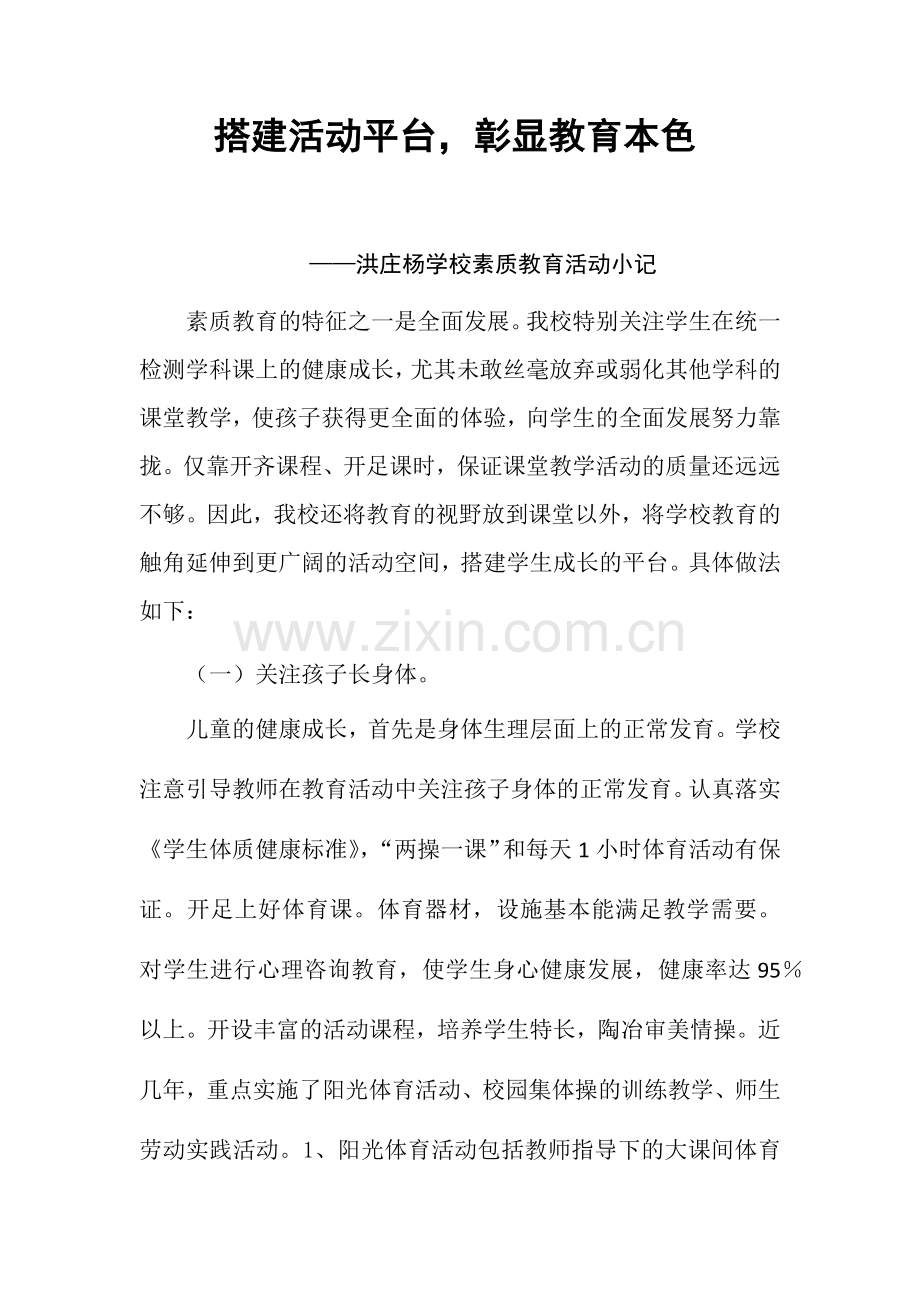 搭建活动平台彰显教育本色.docx_第1页