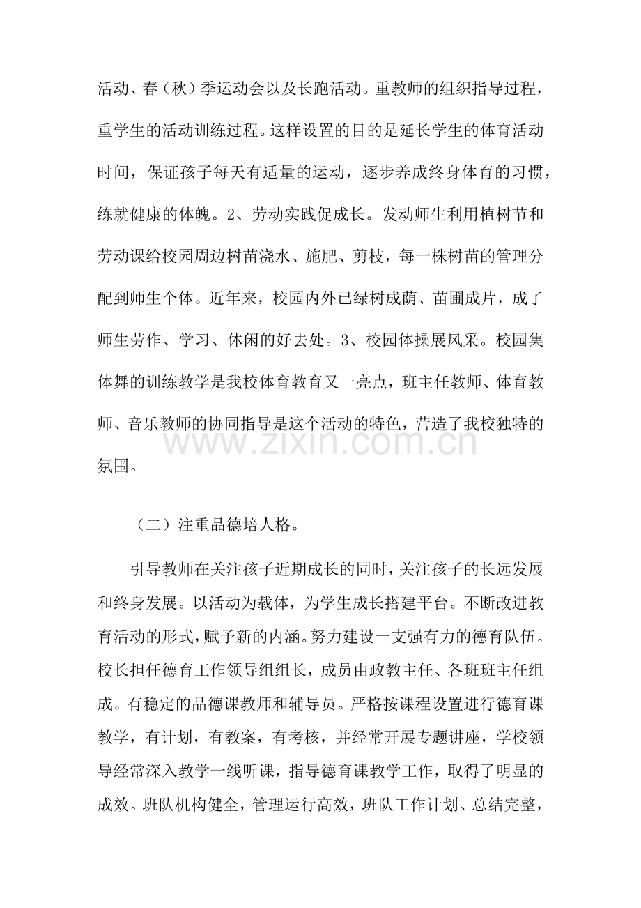 搭建活动平台彰显教育本色.docx_第2页