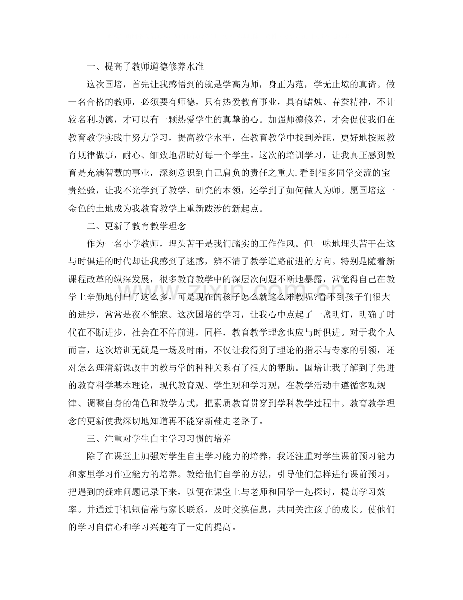 学习总结格式【三篇】.docx_第2页