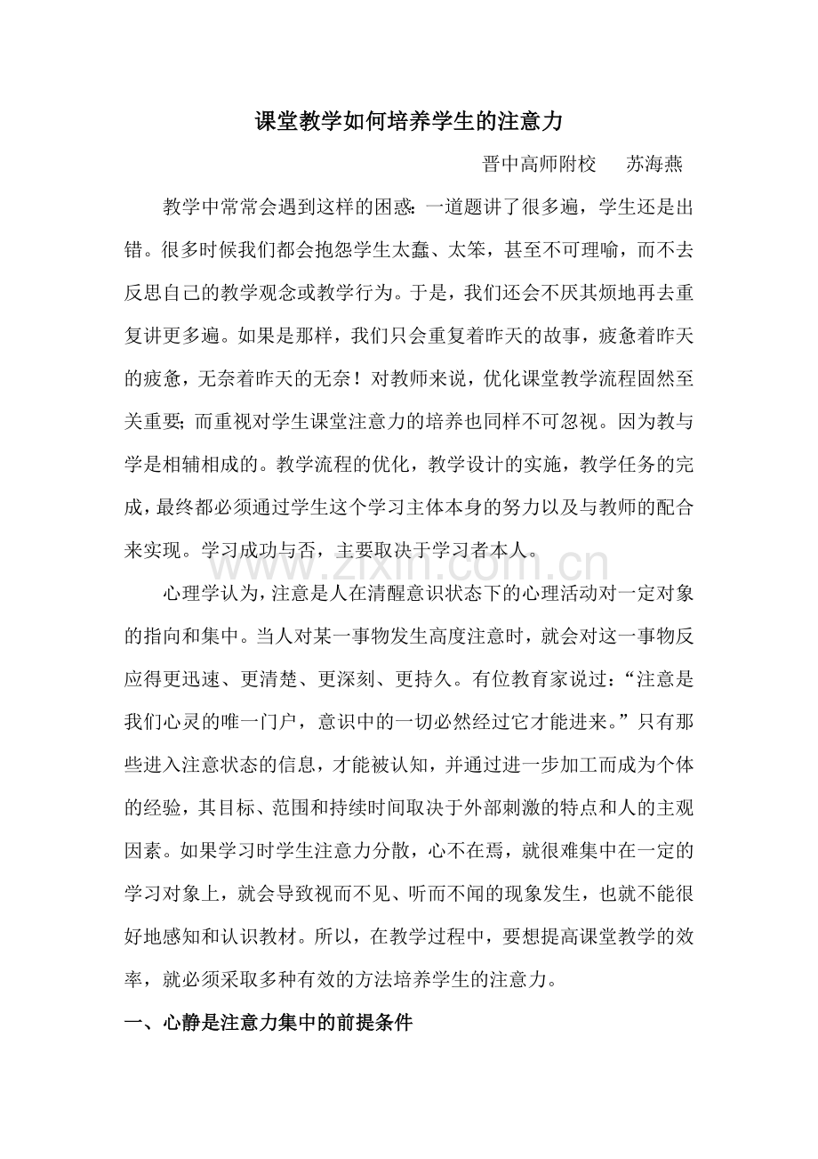 苏海燕--论文.docx_第1页