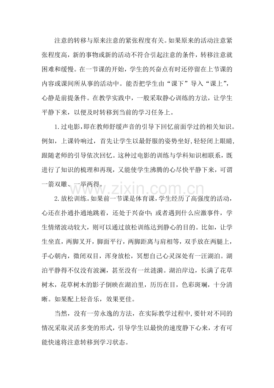 苏海燕--论文.docx_第2页
