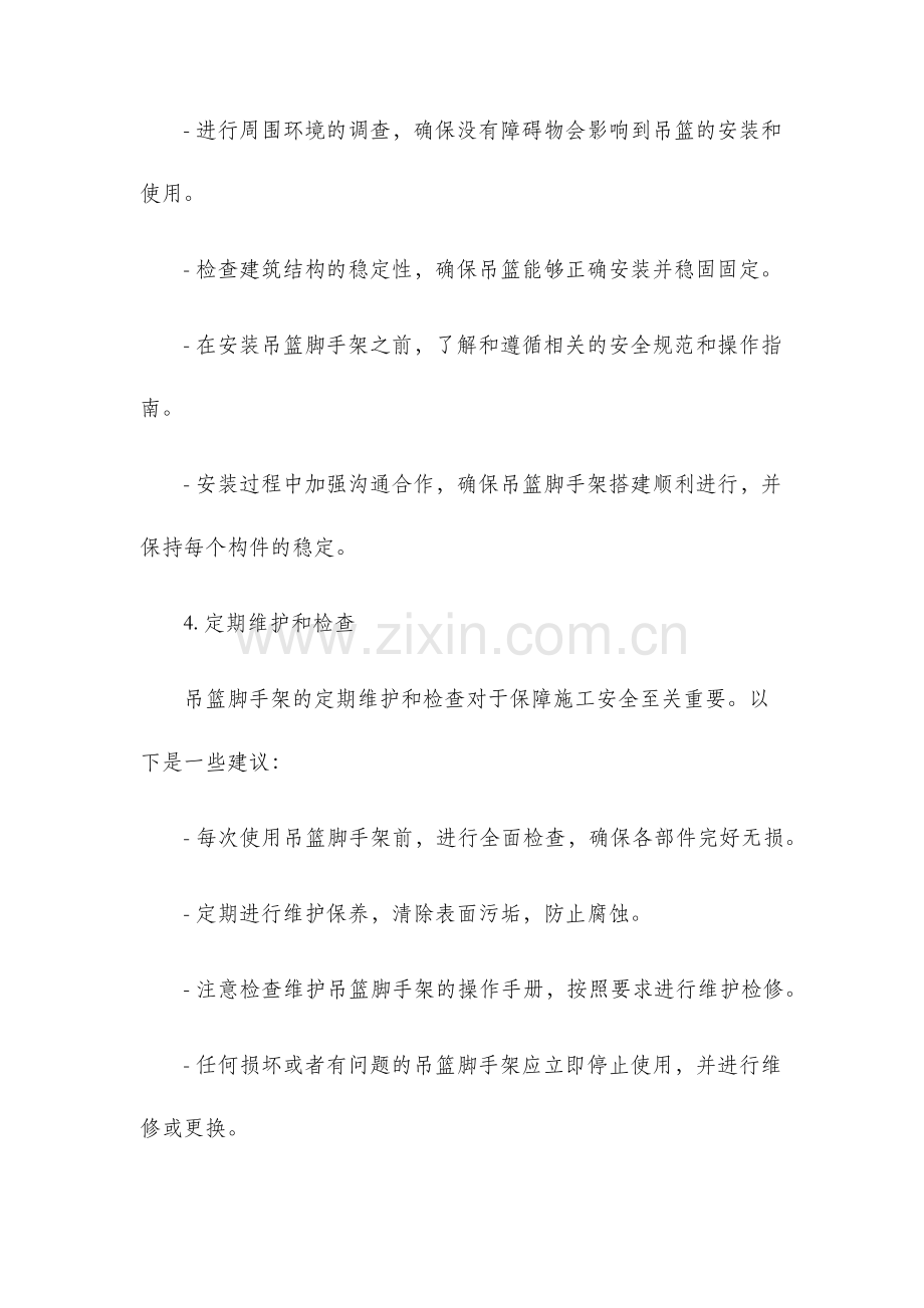 吊篮脚手架安全施工方案.docx_第2页