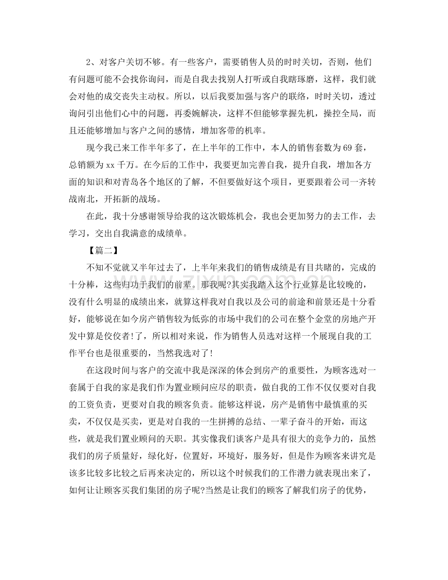 房地产项目运营半年总结范本 .docx_第2页