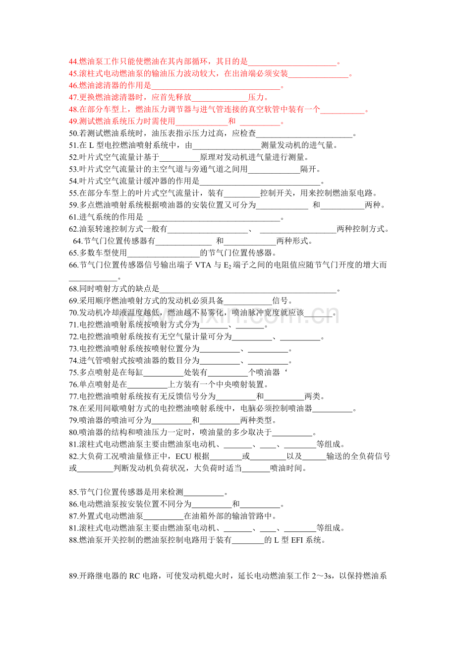 汽车08第2章练习题.doc_第2页