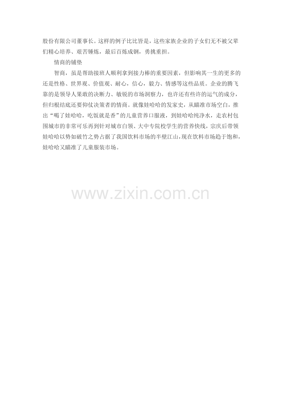 娃哈哈：传承从培养开始.doc_第2页