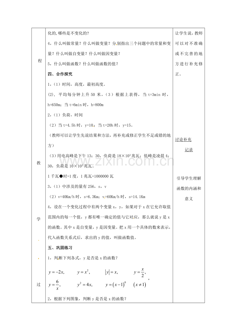 安徽省固镇县八年级数学上册 12.1 函数（1）教案 （新版）沪科版-（新版）沪科版初中八年级上册数学教案.doc_第2页