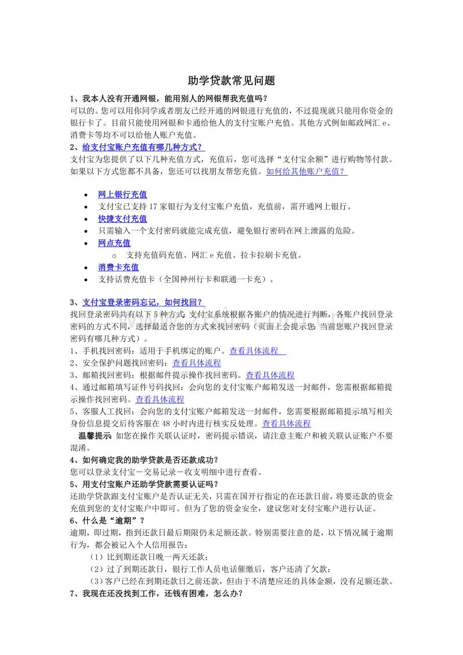 助学贷款常见问题.doc_第1页